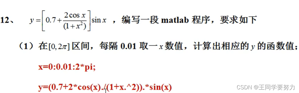 【 期末复习】 matlab 基础练习题总结大全(超详细)