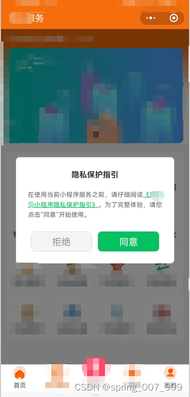 微信小程序隐私授权