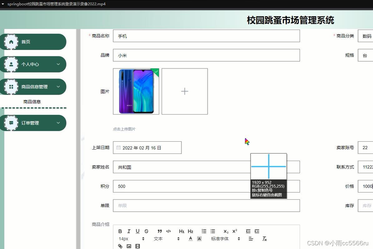 Vue+springboot校园跳蚤二手市场管理系统