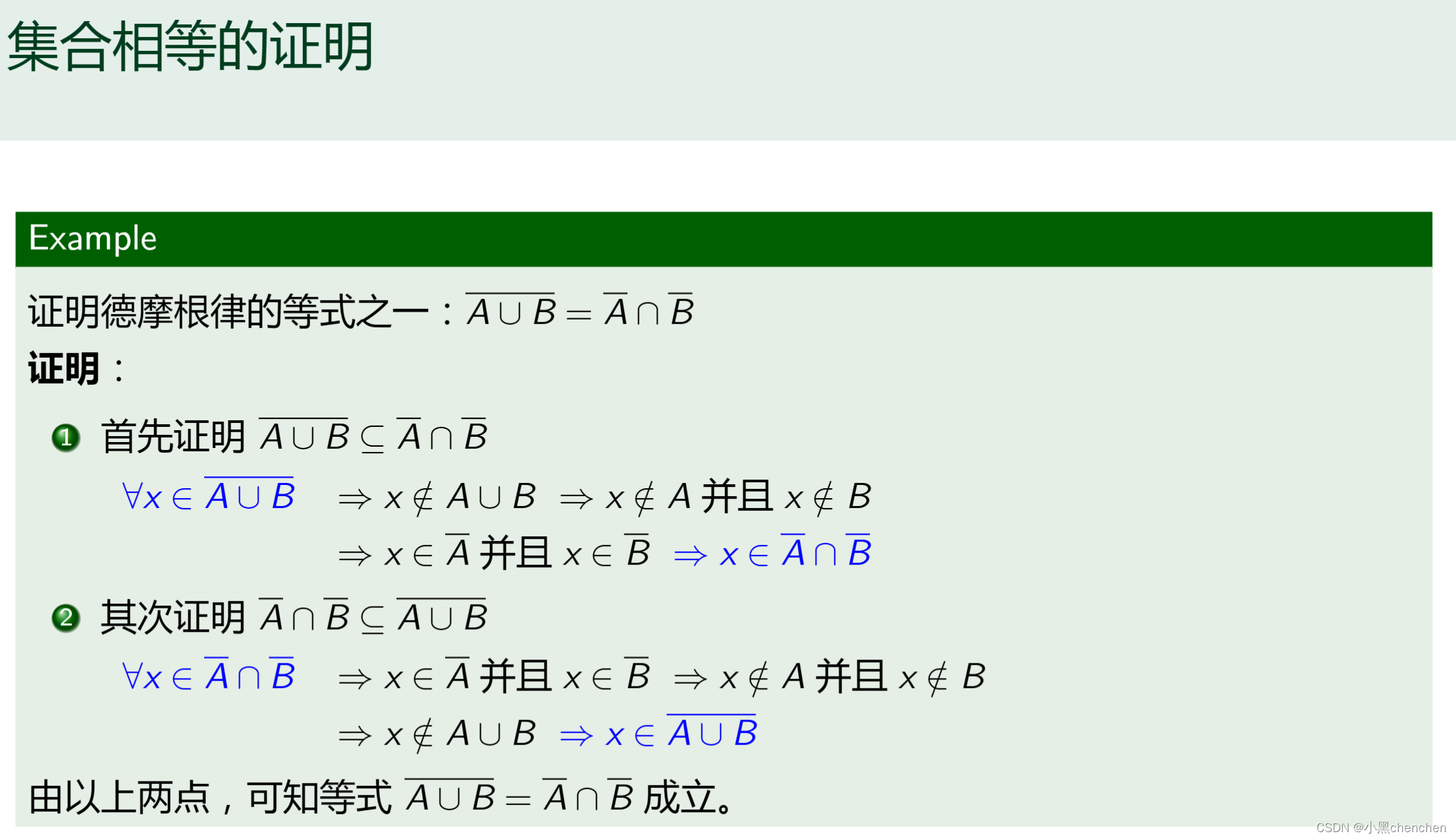 1.4集合的运算定律