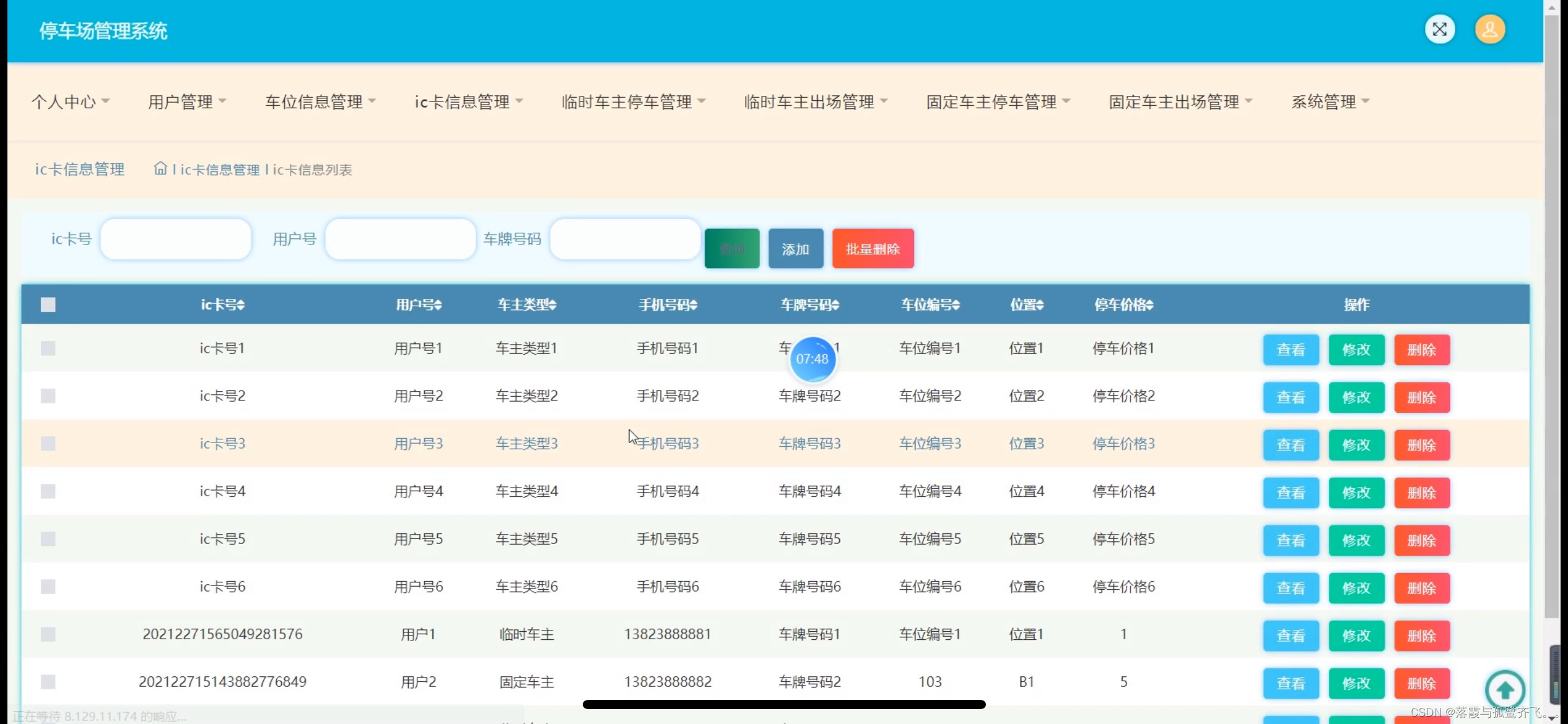 停车场系统｜Java｜SSM｜JSP｜