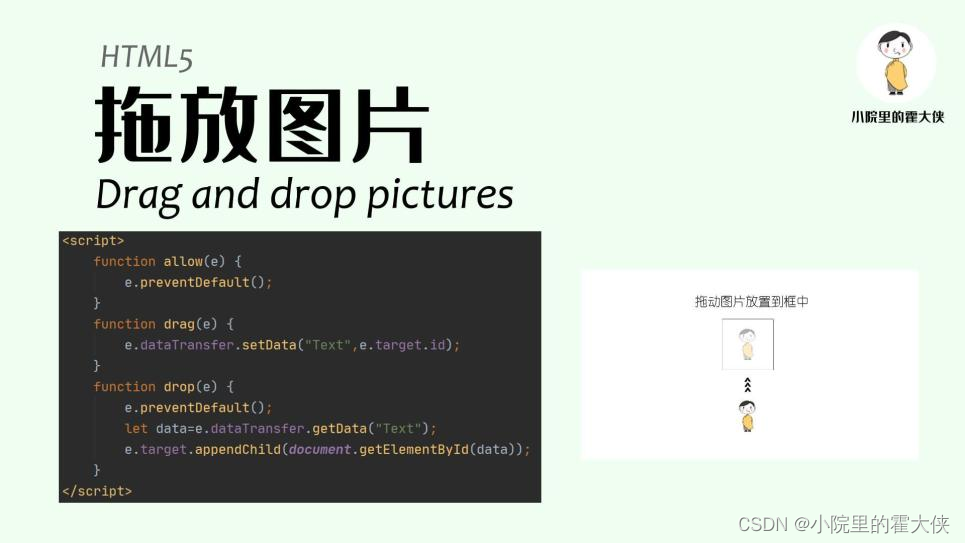 Web入门：HTML5拖放_web拖放-CSDN博客