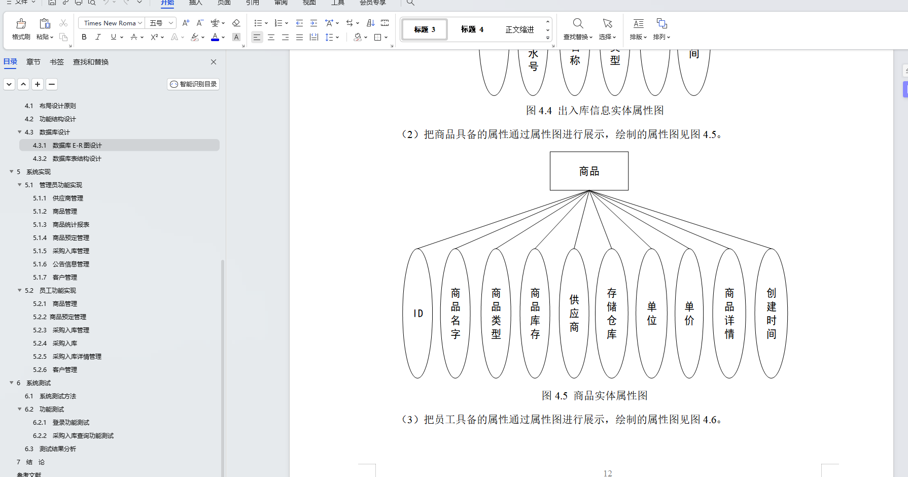 基于Java+SpringBoot+Vue前后端分离库存管理系统设计和实现