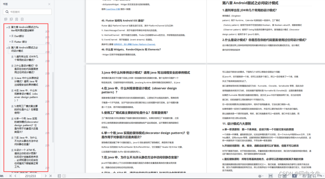 Android 面试题收集：Handler+Binder+Activity+时间分发机制+View绘制流程+……等