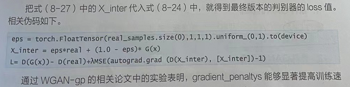 Pytorch神经网络实战学习笔记_32 对抗神经网络专题（一）：简介+ 工作流程 + WGAN模型 + WGAN-gp模型 + 条件GAN + WGAN-div + W散度