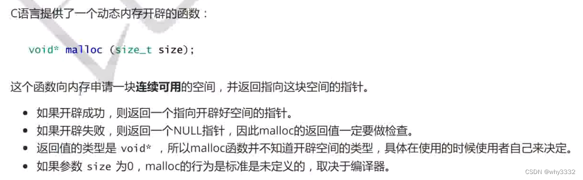 C语言动态内存分配_relalloc-CSDN博客