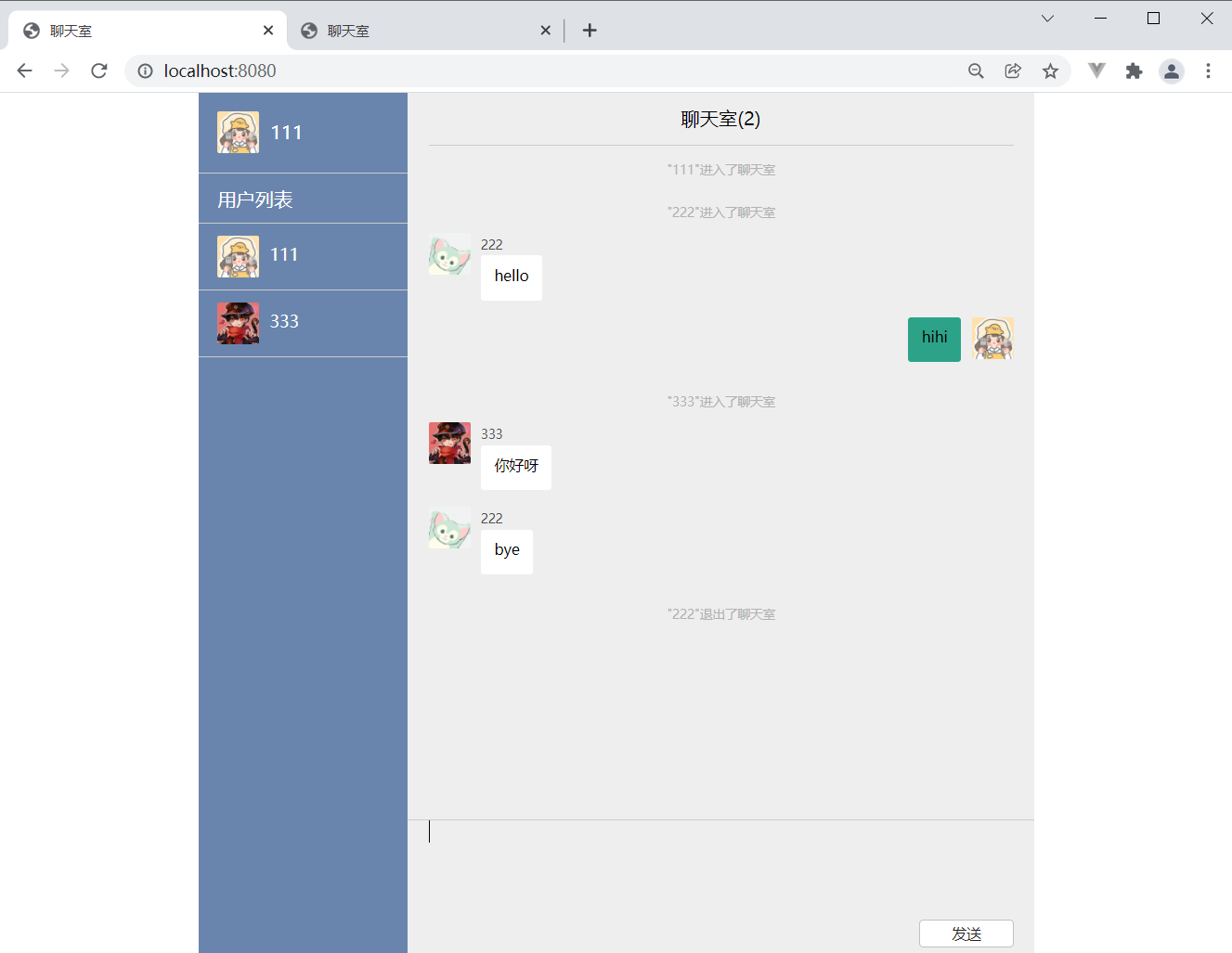 基于socket.io的web聊天室