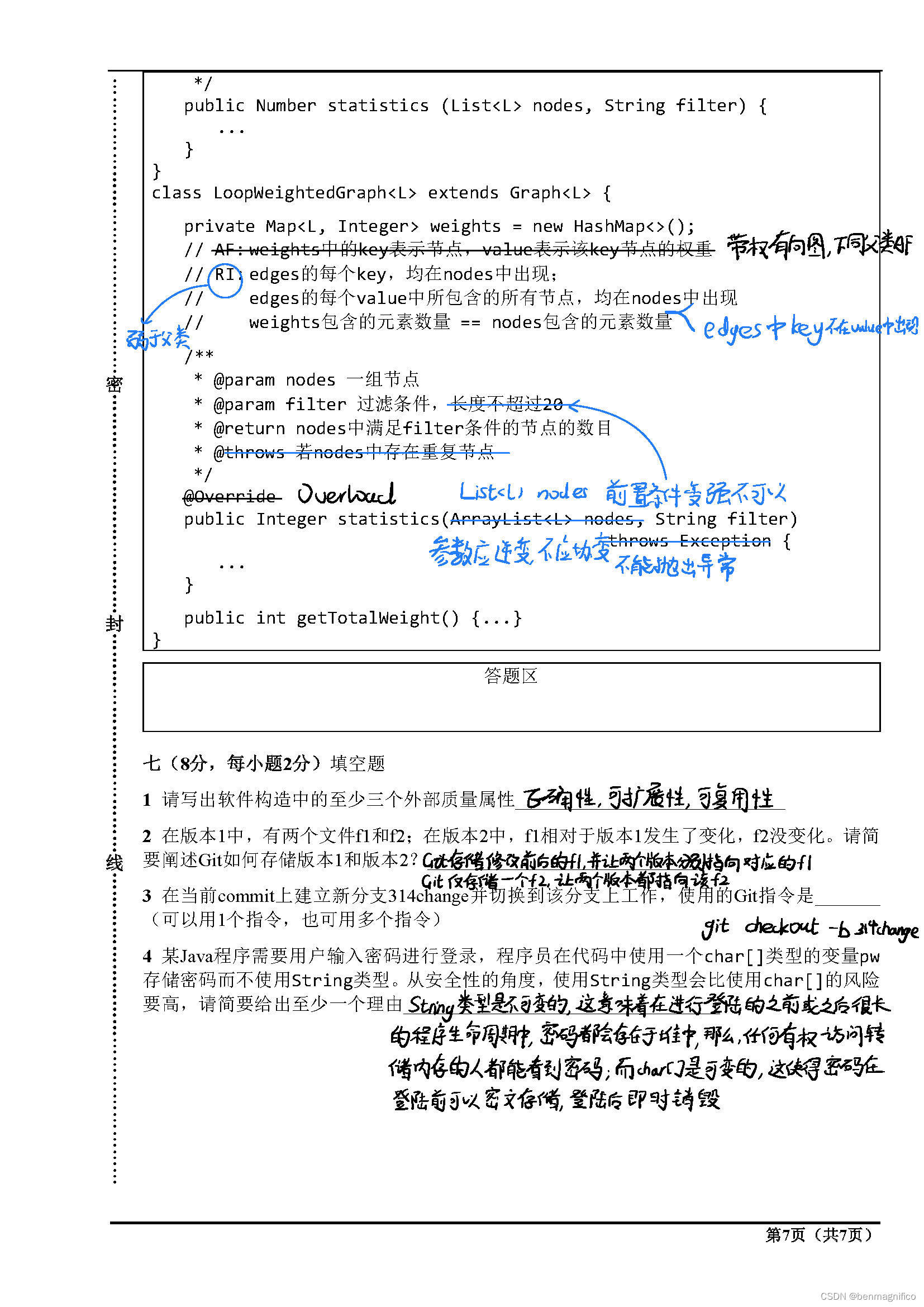 哈工大2020软件构造期末试题答案