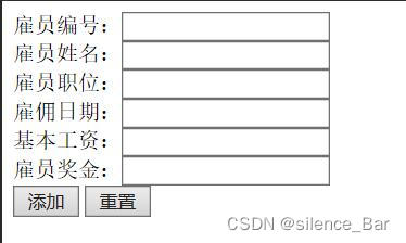 雇员增加表单