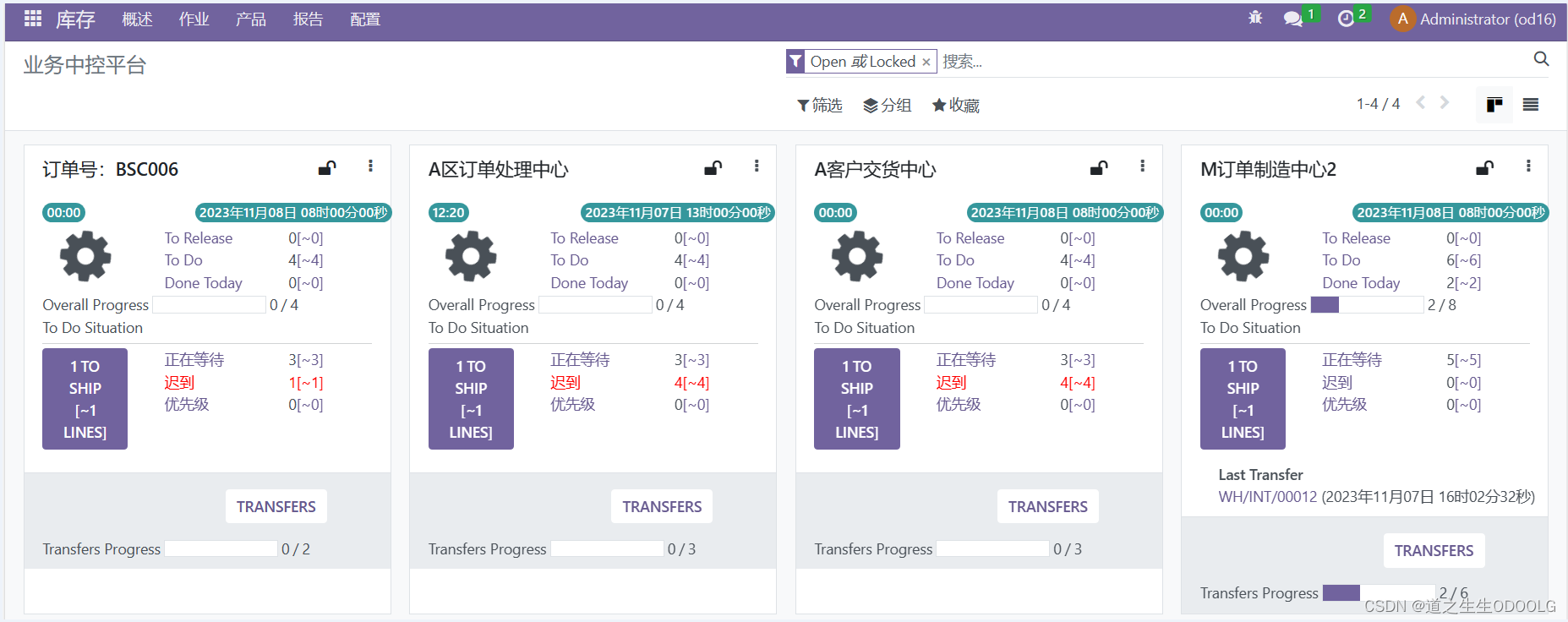 构建订单一站式管理中控平台【ODOO16】