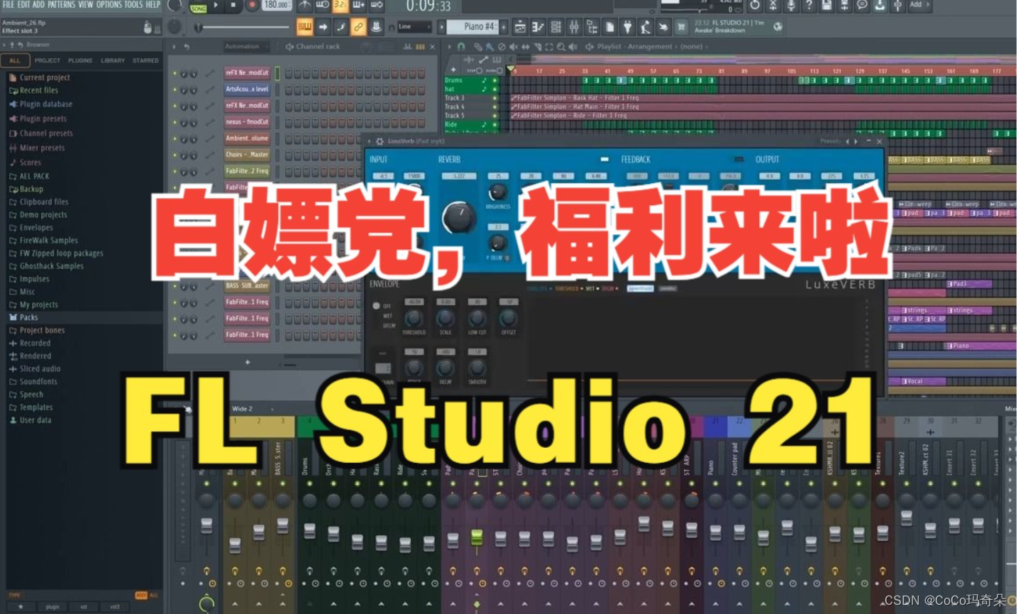 FL Studio21最新中文版本下载及详细安装教程