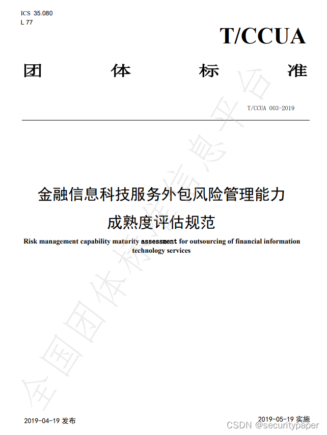 金融信息科技服务外包风险管理能力成熟度评估规范 学习笔记 附录下载地址