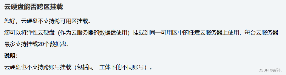 YOLO项目资源包配置及云硬盘挂载问题