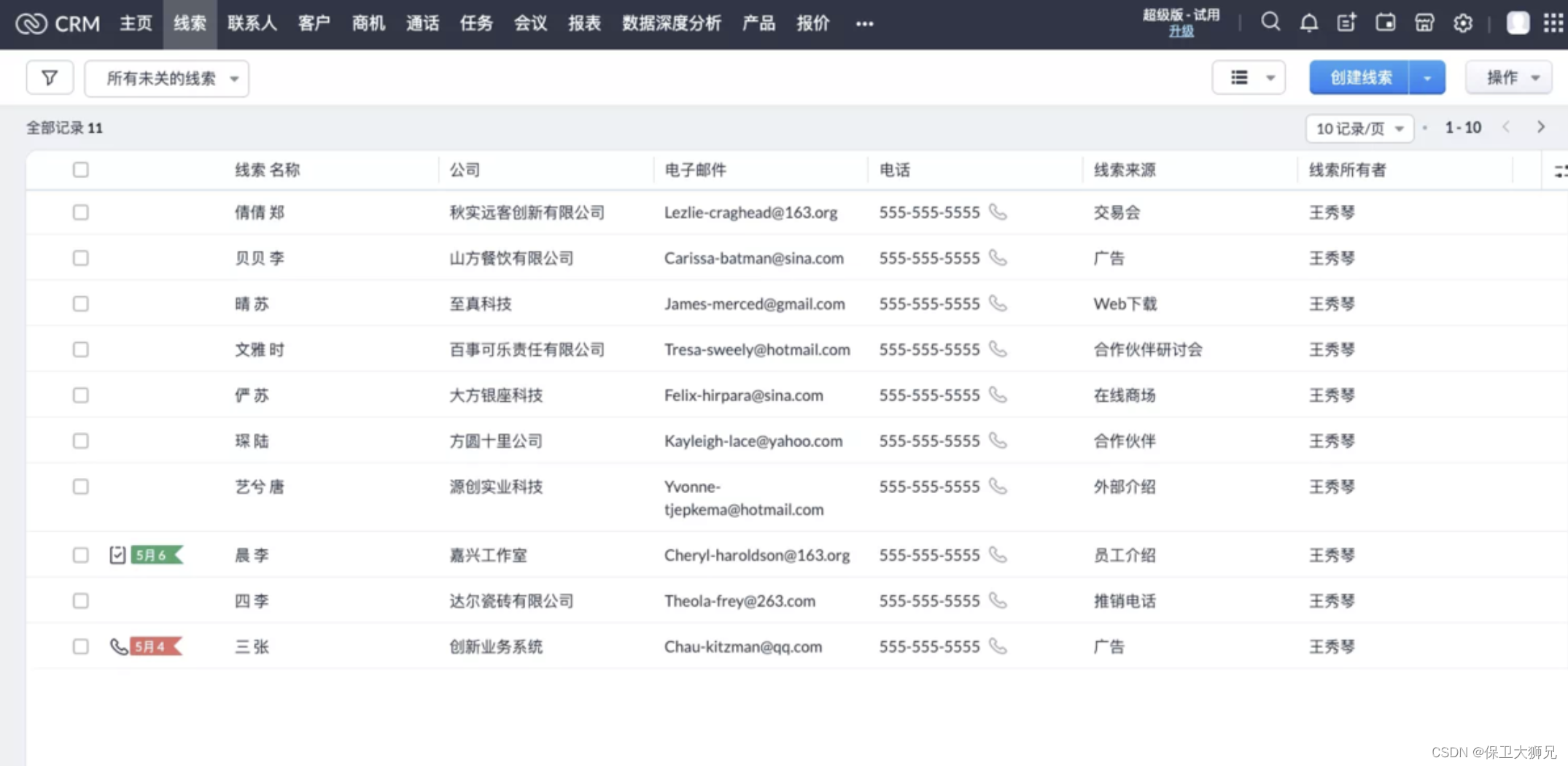 有哪些简单、免费、适合中小型企业的 CRM 软件？