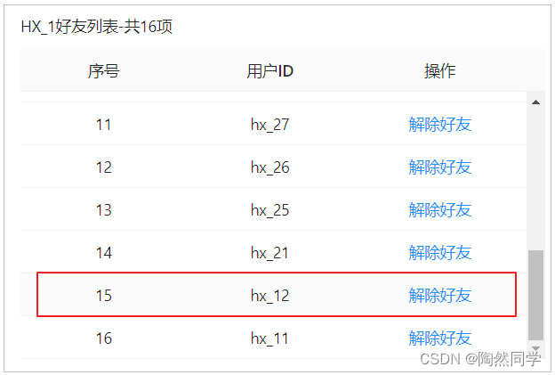 【探花交友】day07—搜附近