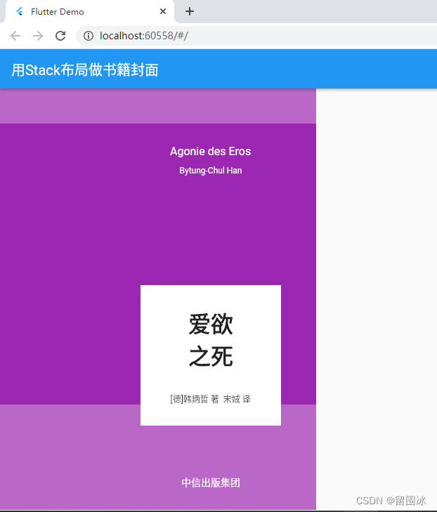 【Flutter Widget】布局-用Stack+Positioned做书籍封面