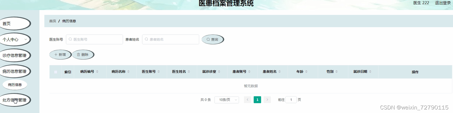 病历信息