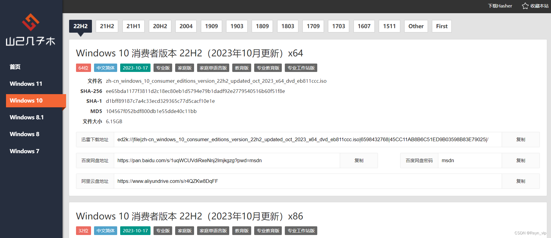 最全的操作系统原版镜像，镜像winxp、win7、8、10、11，win server2008、2012、2016、2019、2022各版本系统下载 址