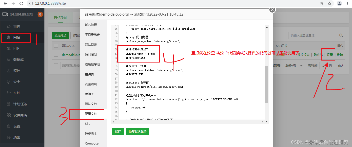 修改nginx配置