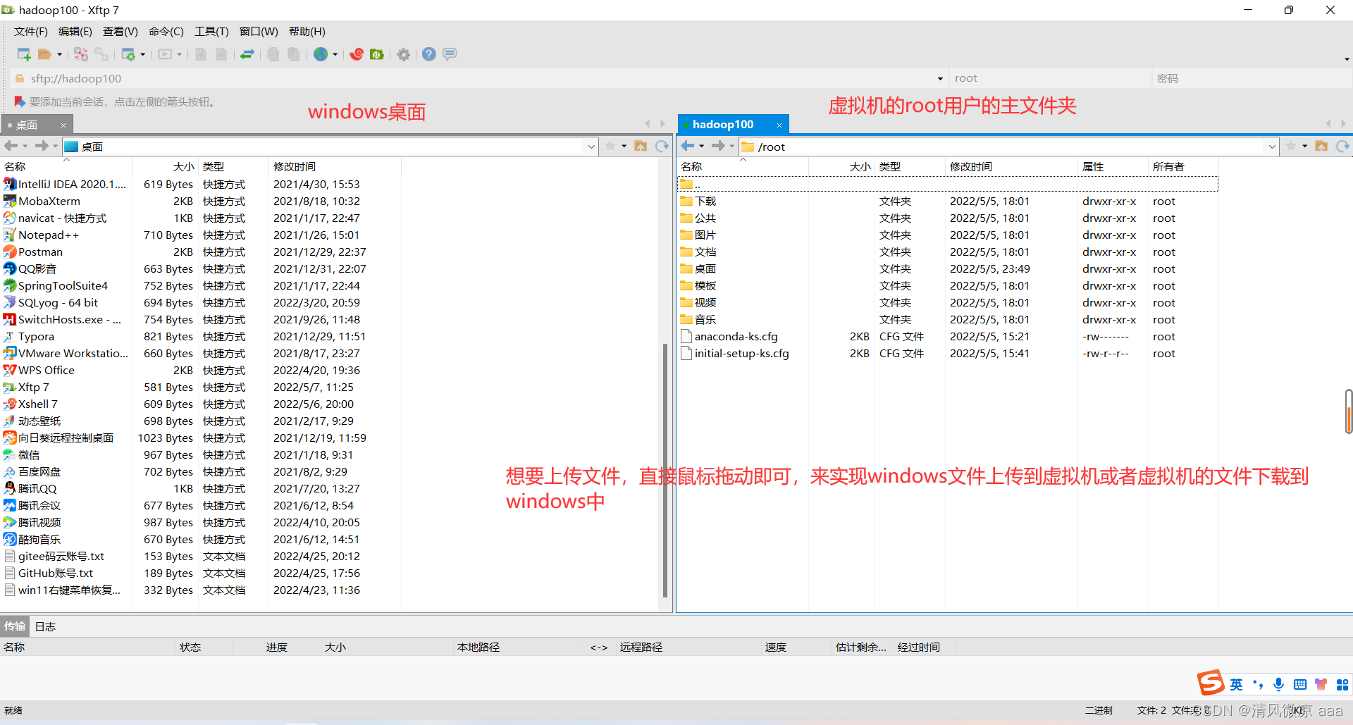 VMware、CentOS、XShell、Xftp的安装