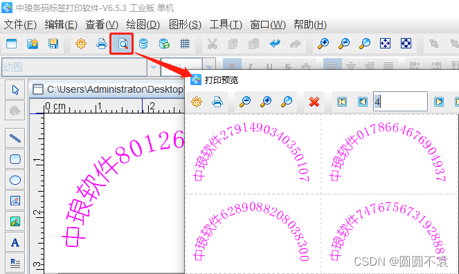 条码软件如何批量制作弧形文字