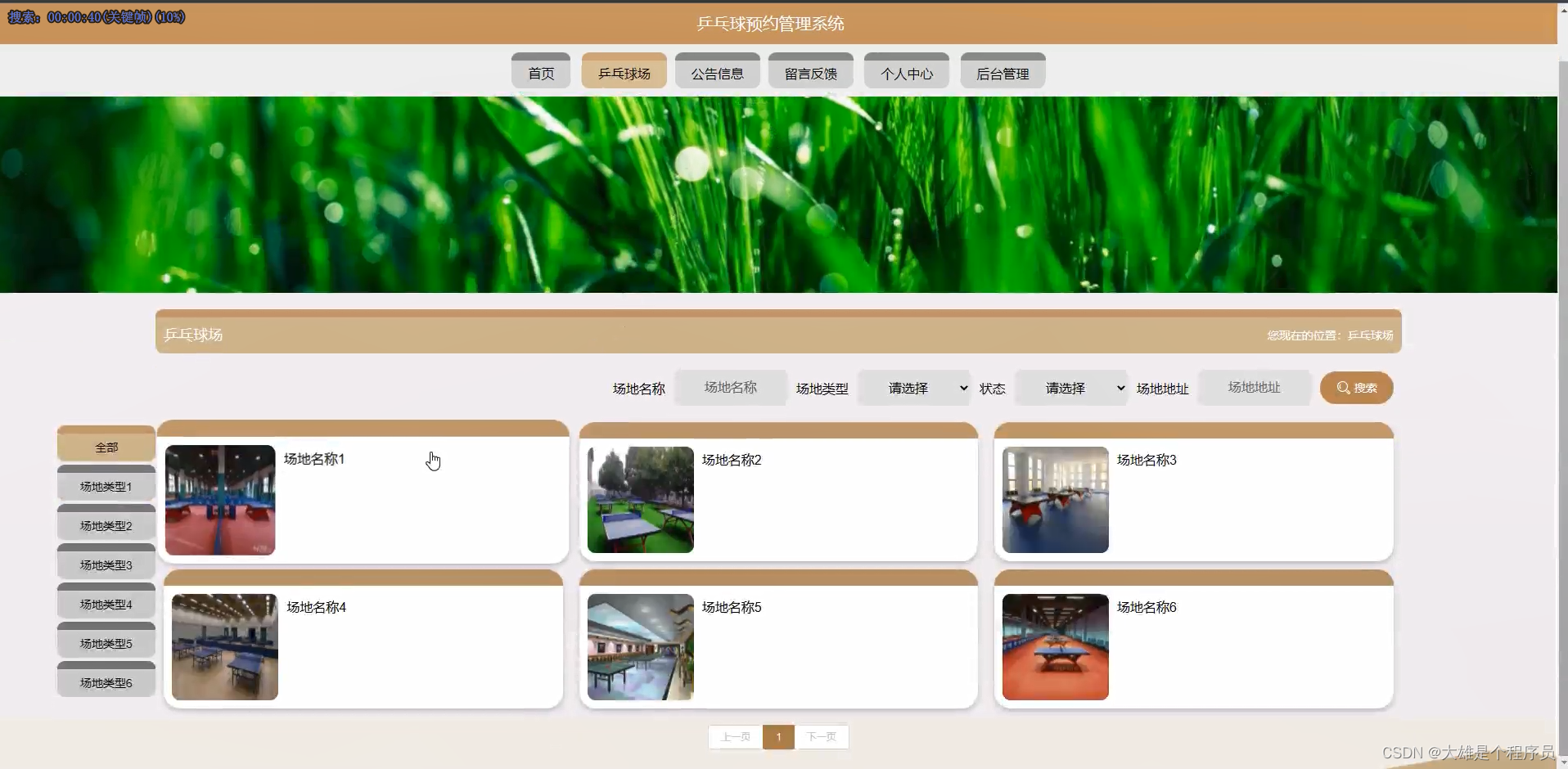 基于springboot实现乒乓球预约管理系统【项目源码】