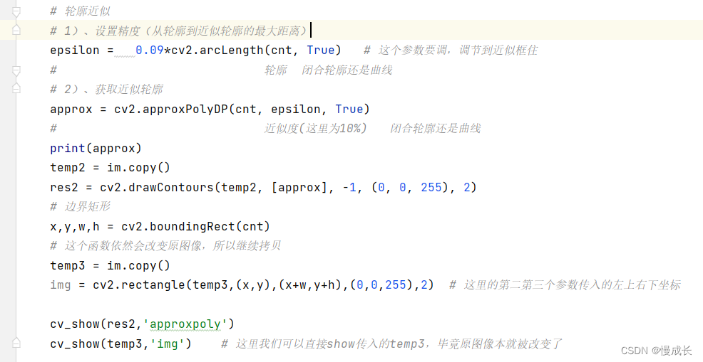 opencv图片处理基础