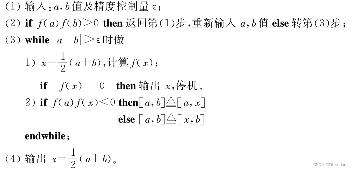 二分法及Python实现