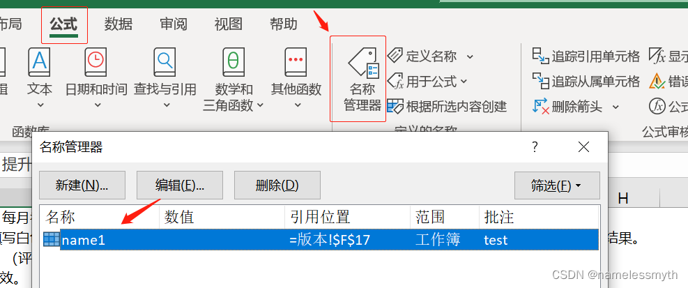 Java使用POI读取Excel名称管理器