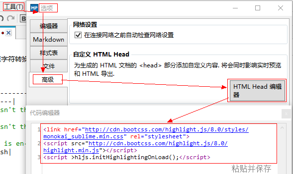 MarkdownPad语法高亮设置