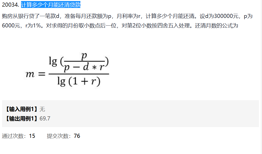 计算多少个月能还清贷款 柳掩溪的博客 Csdn博客