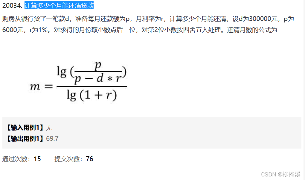 计算多少个月能还清贷款 柳掩溪的博客 Csdn博客