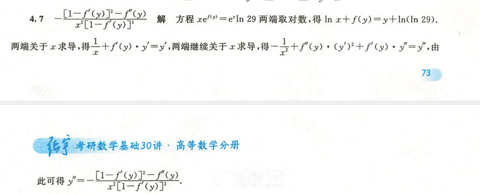 数学基础30讲： 第四讲 一元函数微分学的概念与计算