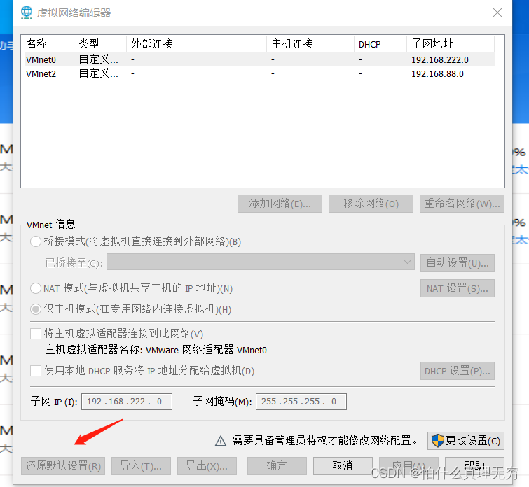 VMwave虚拟机配置和外网联通