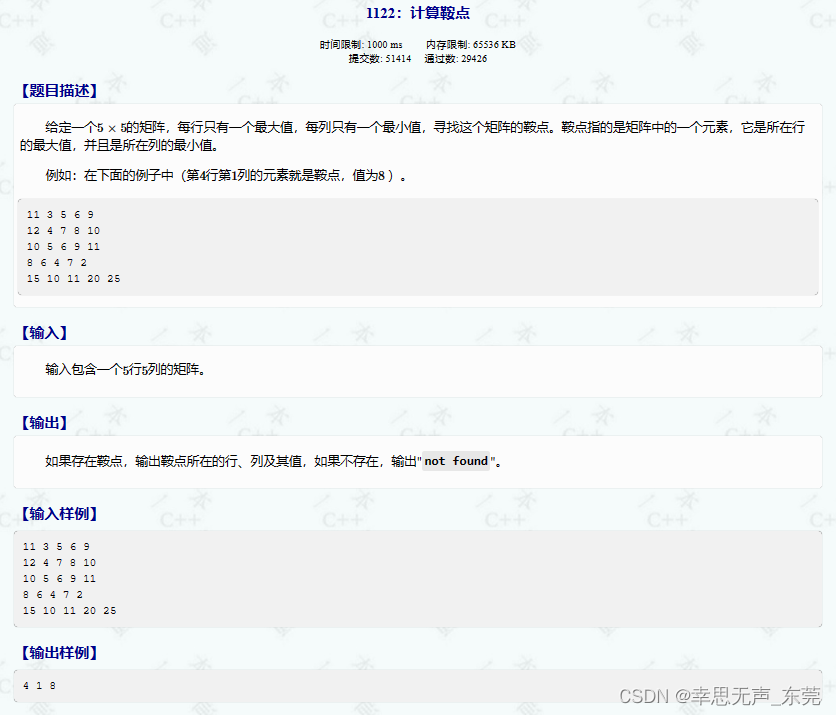 C++信息学奥赛1122：计算鞍点