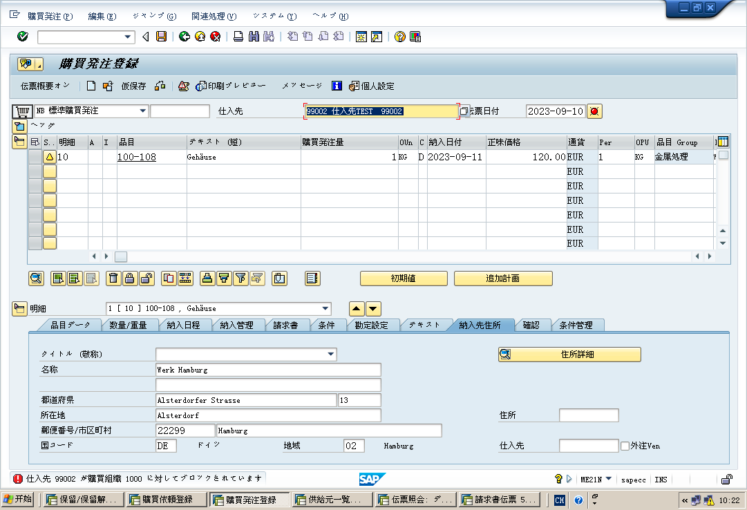 SAP MM学习笔记29 - 供给元（供货源）的Block（拉黑）