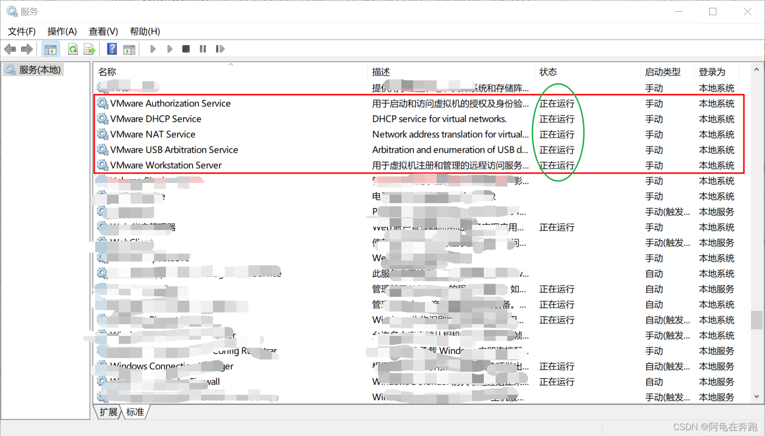 启动VMware相关的服务