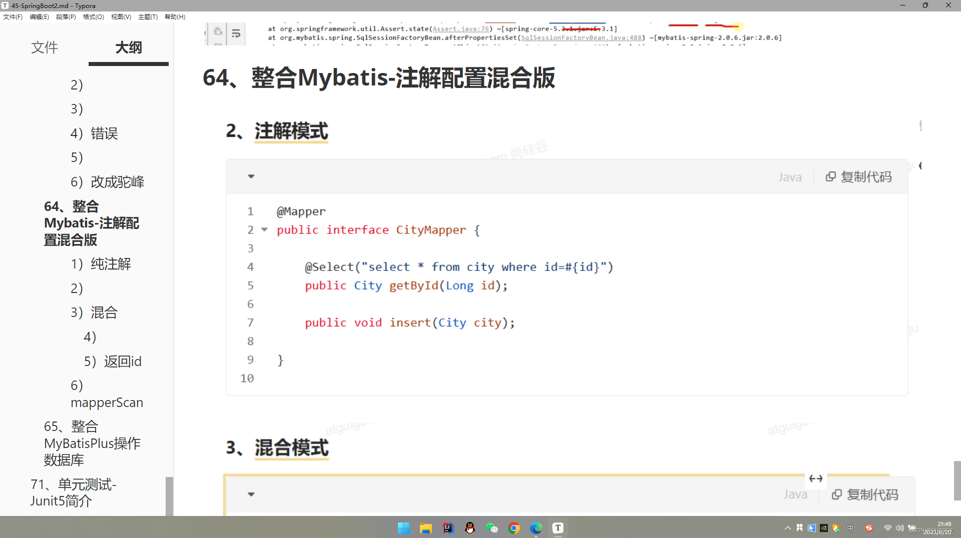 java学习第253天，第四部分学习第53天，SpringBoot第9天，p59-64（06/20）-5h-5集