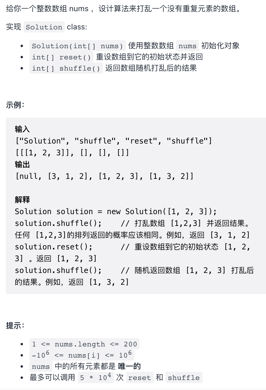 【LeetCode笔记 - 每日一题】384. 打乱数组（Java、洗牌算法）