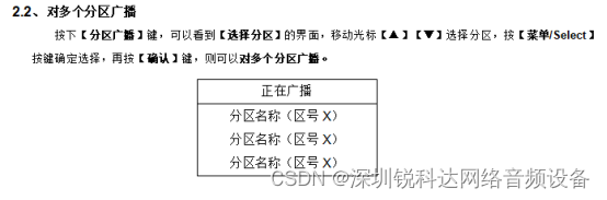 sip网络话筒主机SIP桌面式对讲广播主机