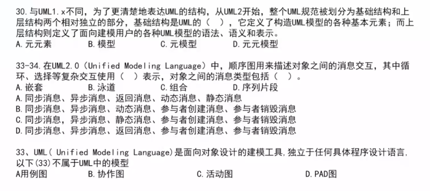 系统架构师--面向对象选择题