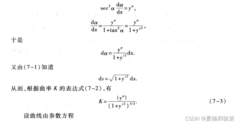 3.7 曲率