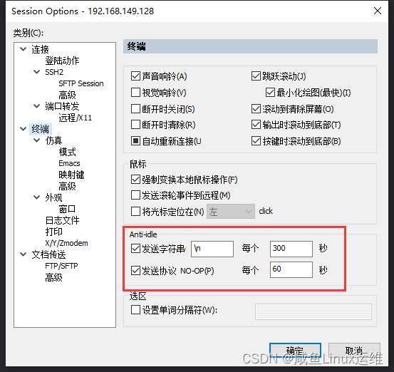 如何保持 SSH 会话不中断？