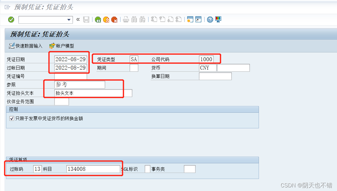 预制凭证及取消凭证_fbv0删除预制凭证CSDN博客