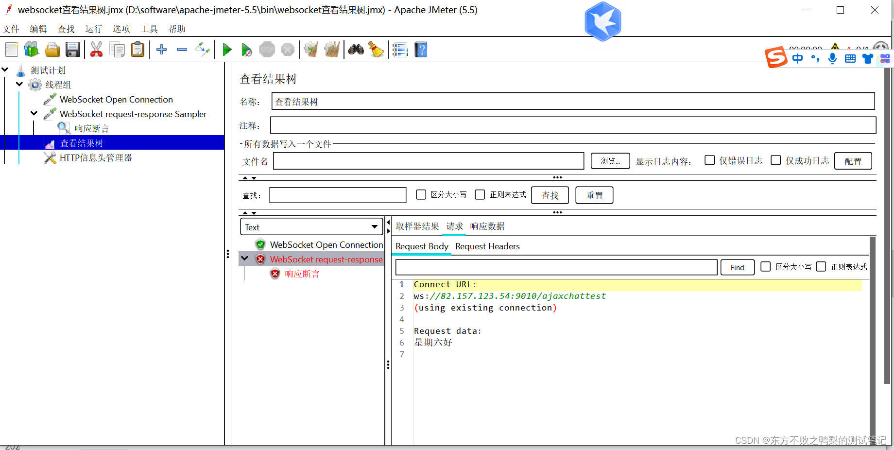 Jmeter 工具测试 websocket