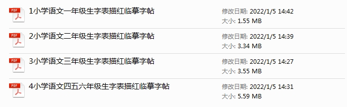 小学语文一年级 六年级生字表合集描红临摹字帖pdf直接a4纸打印版 轶软工作室的博客 Csdn博客 小学语文一年级 六年级生字表合集描红临摹字帖pdf直接a4纸打印版 轶软工作室的博客 Csdn博客