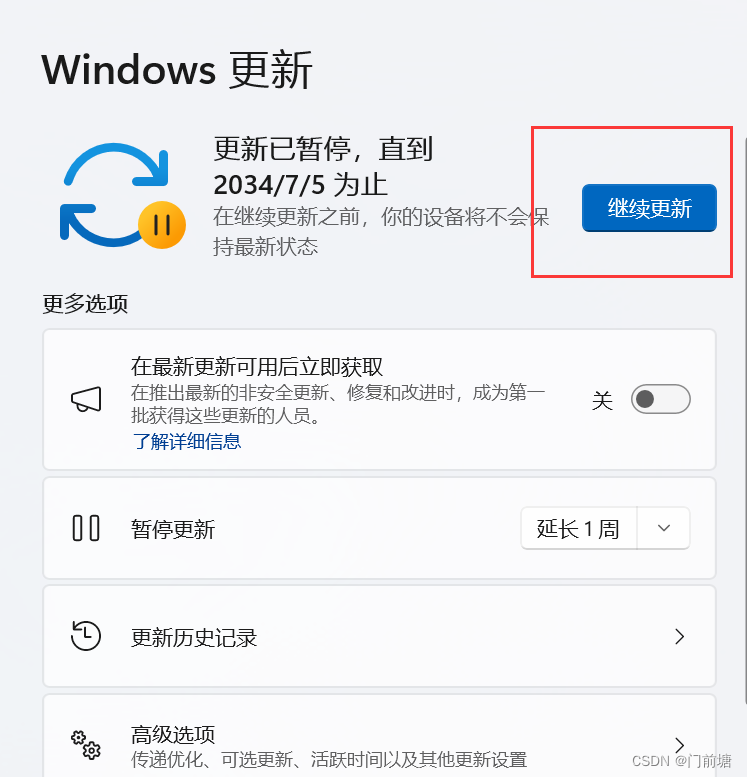 彻底关闭Win10/Win11关闭自动更新