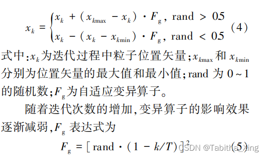 位置更新变异操作公式