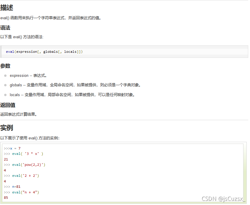 Python的基本函数:input(),print(),eval()_jupyter中的input,print等都是什么意思-CSDN博客