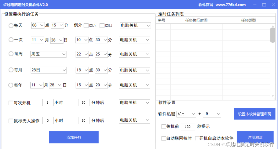 电脑自动关机怎么设置（方法）